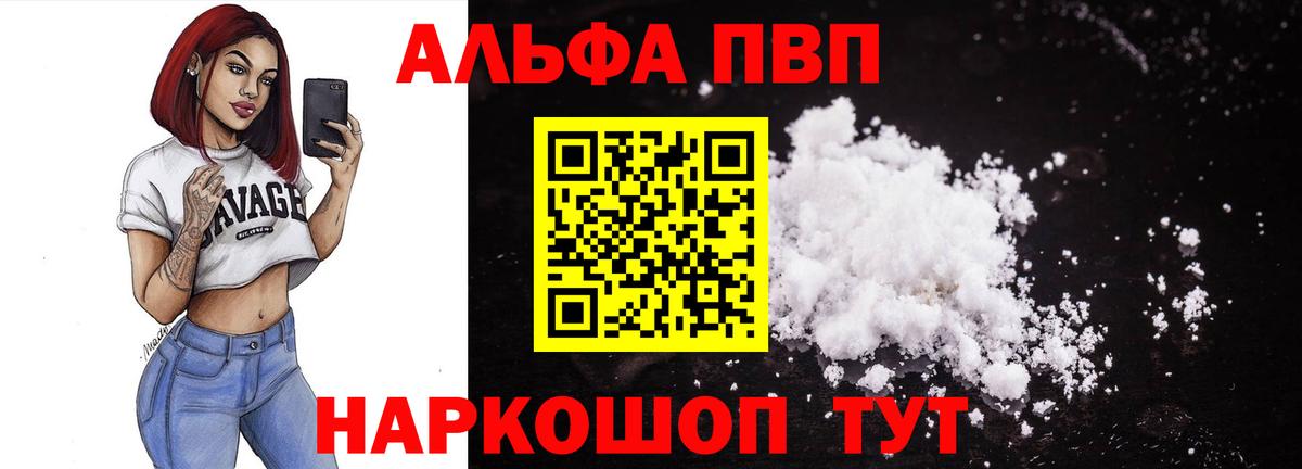 Alpha PVP мука  A-PVP  Вход с VPN  Краснознаменск  А ПВП кристаллы 