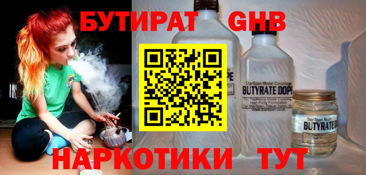 Краснознаменск  БУТИРАТ вода  Вход с VPN 