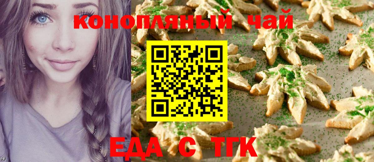 Краснознаменск  Еда ТГК марихуана  Вход с VPN 