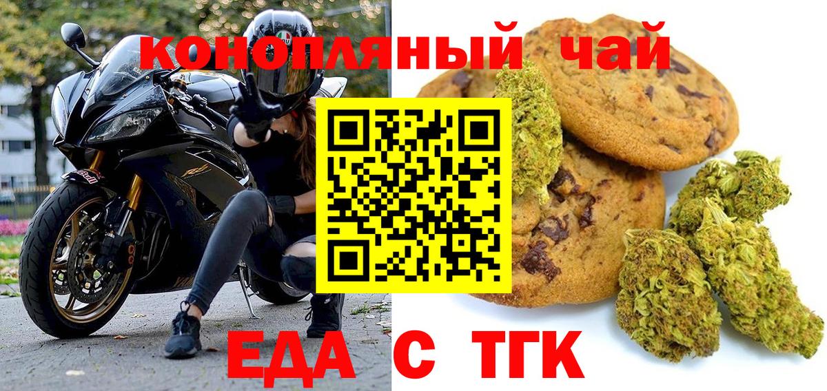 Еда ТГК марихуана Краснознаменск