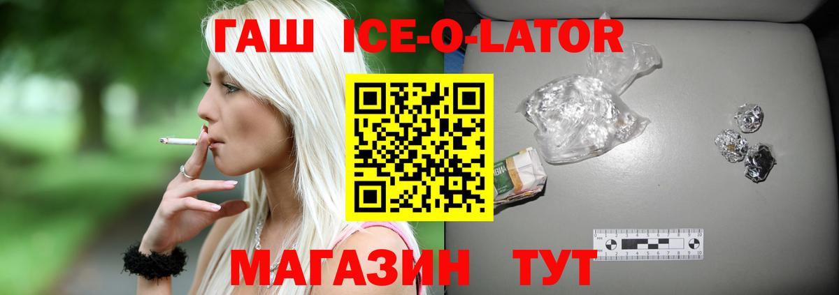 ГАШИШ 40% ТГК  Гашиш Ice-O-Lator  Вход с VPN  Гашиш  Краснознаменск 