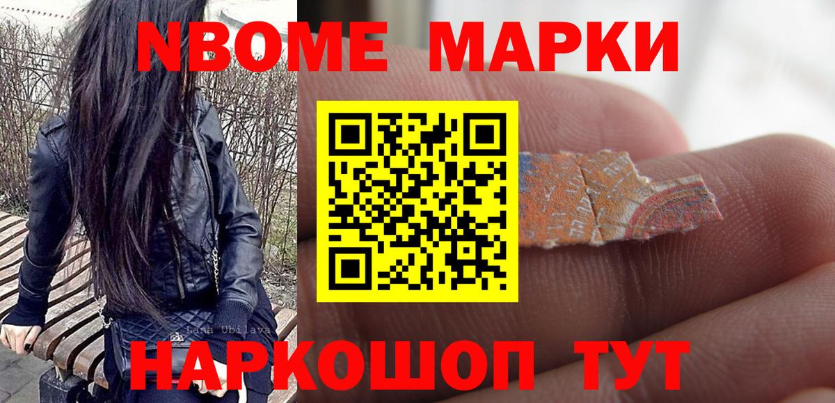 Краснознаменск  Марки N-bome 1,5мг  Вход с VPN 