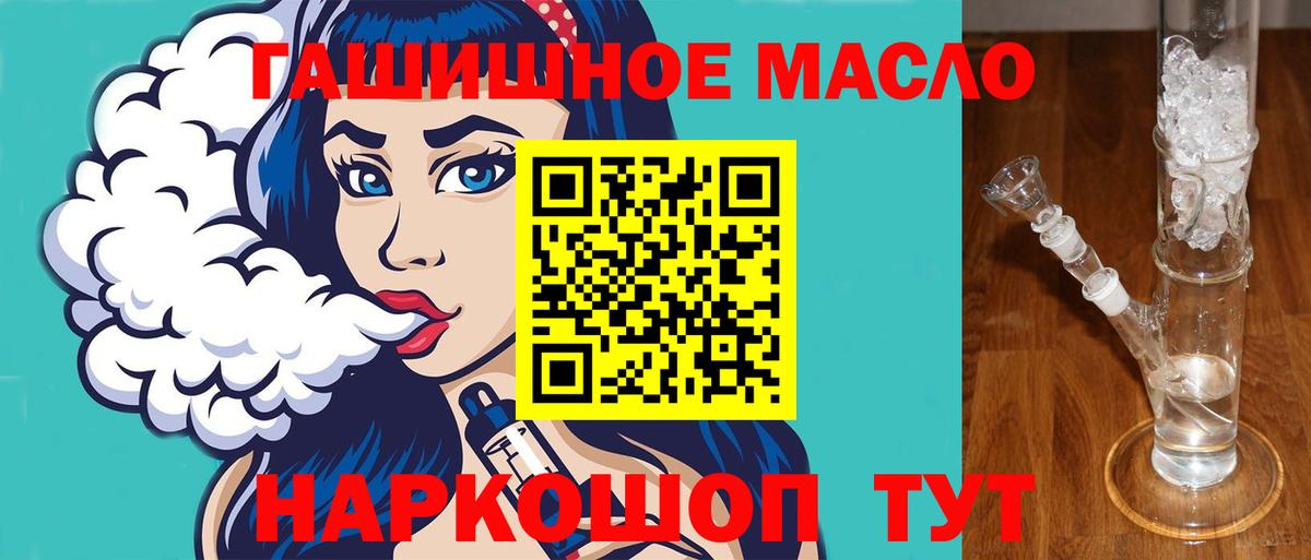 ТГК THC oil  ТГК концентрат  Вход с VPN  Краснознаменск 